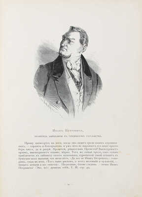 Боклевский П.М. Альбом гоголевских типов по рисункам П. Боклевского / С предисл. В.Я. Стоюнина. СПб., 1889.